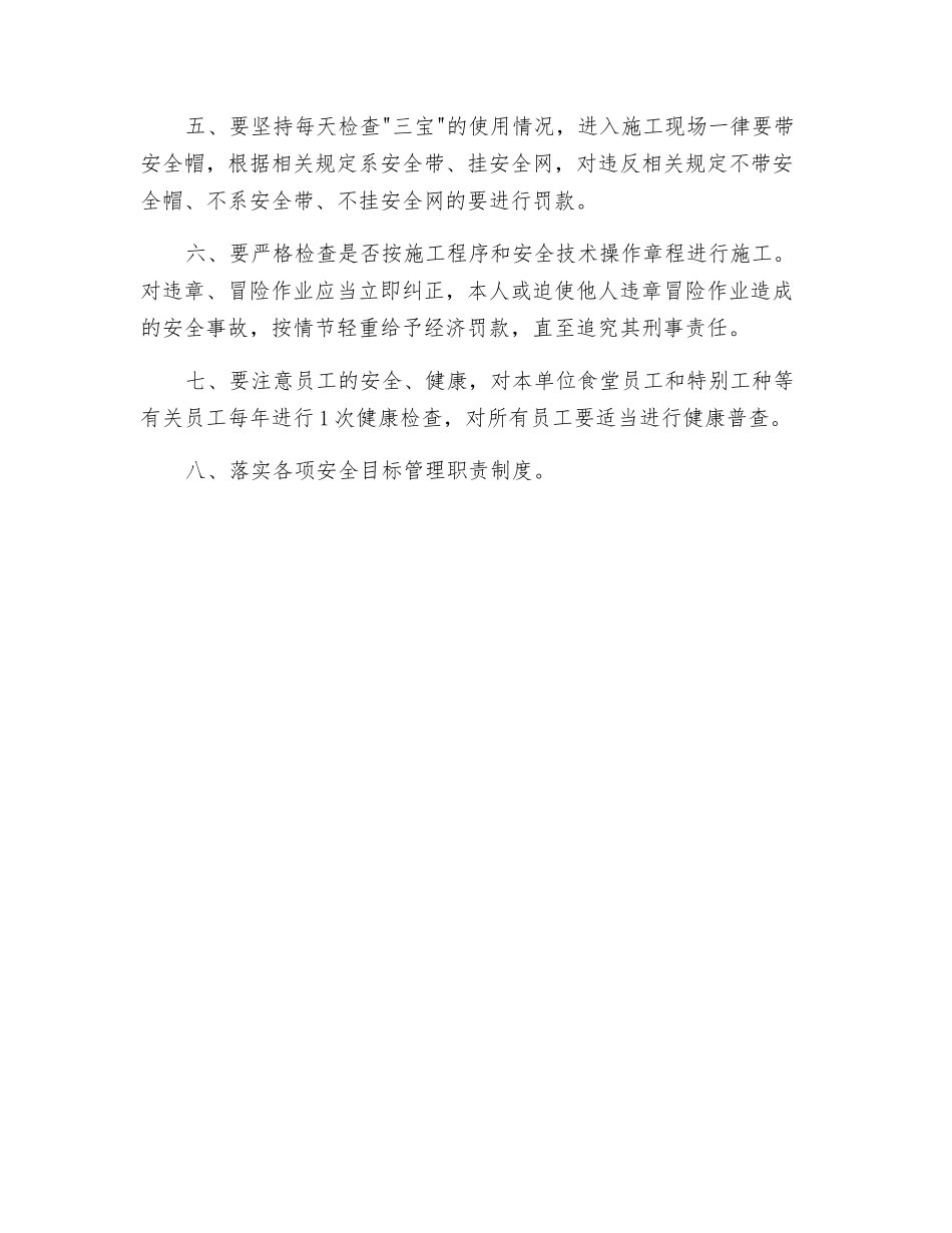 工程项目部安全生产管理制度_第2页