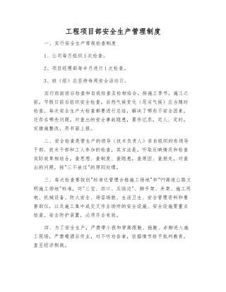 工程项目部安全生产管理制度