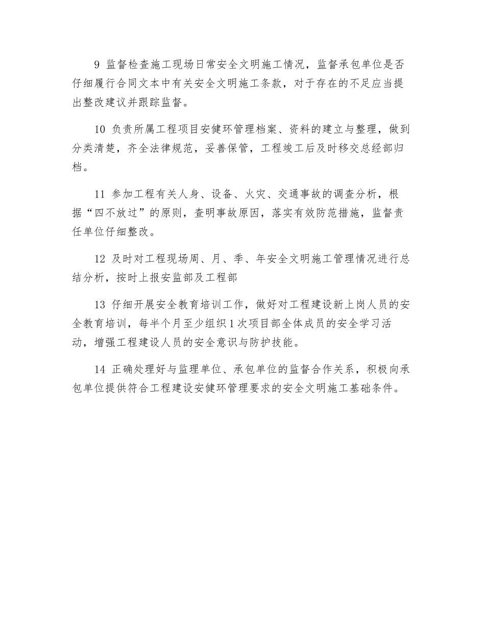 工程项目部安全职责_第2页