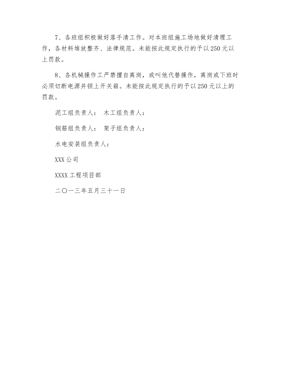 工程项目部安全生产规定_第2页