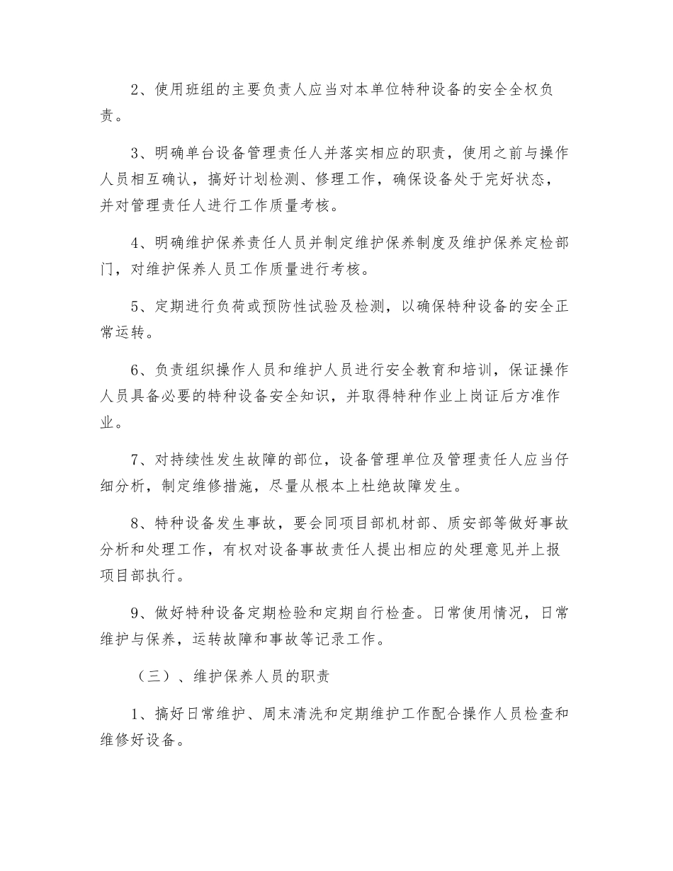 工程项目部特种设备安全管理制度_第2页