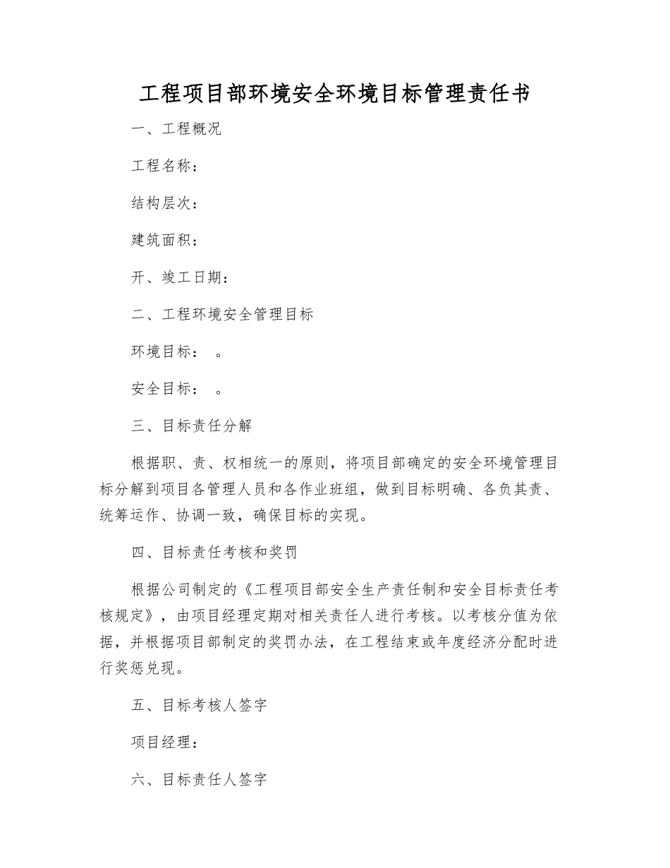 工程项目部环境安全环境目标管理责任书_第1页