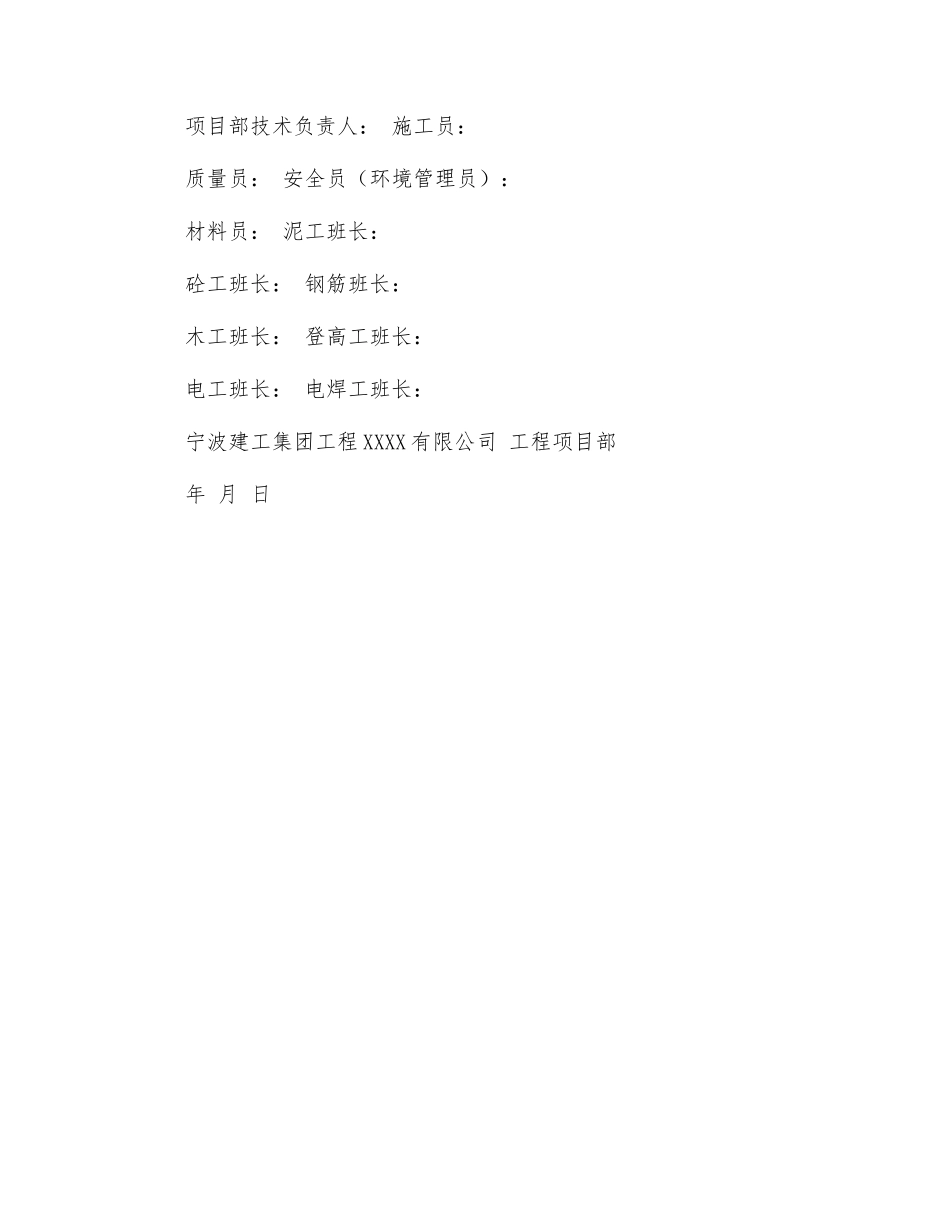 工程项目部环境安全环境目标管理责任书_第2页