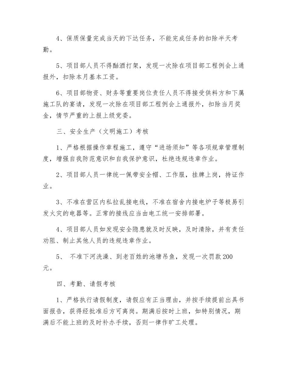 工程项目部管理规章制度_第2页