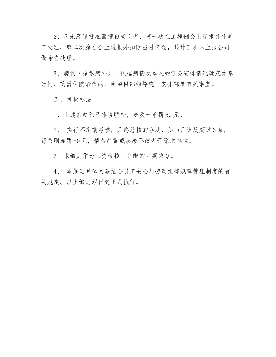 工程项目部管理规章制度_第3页