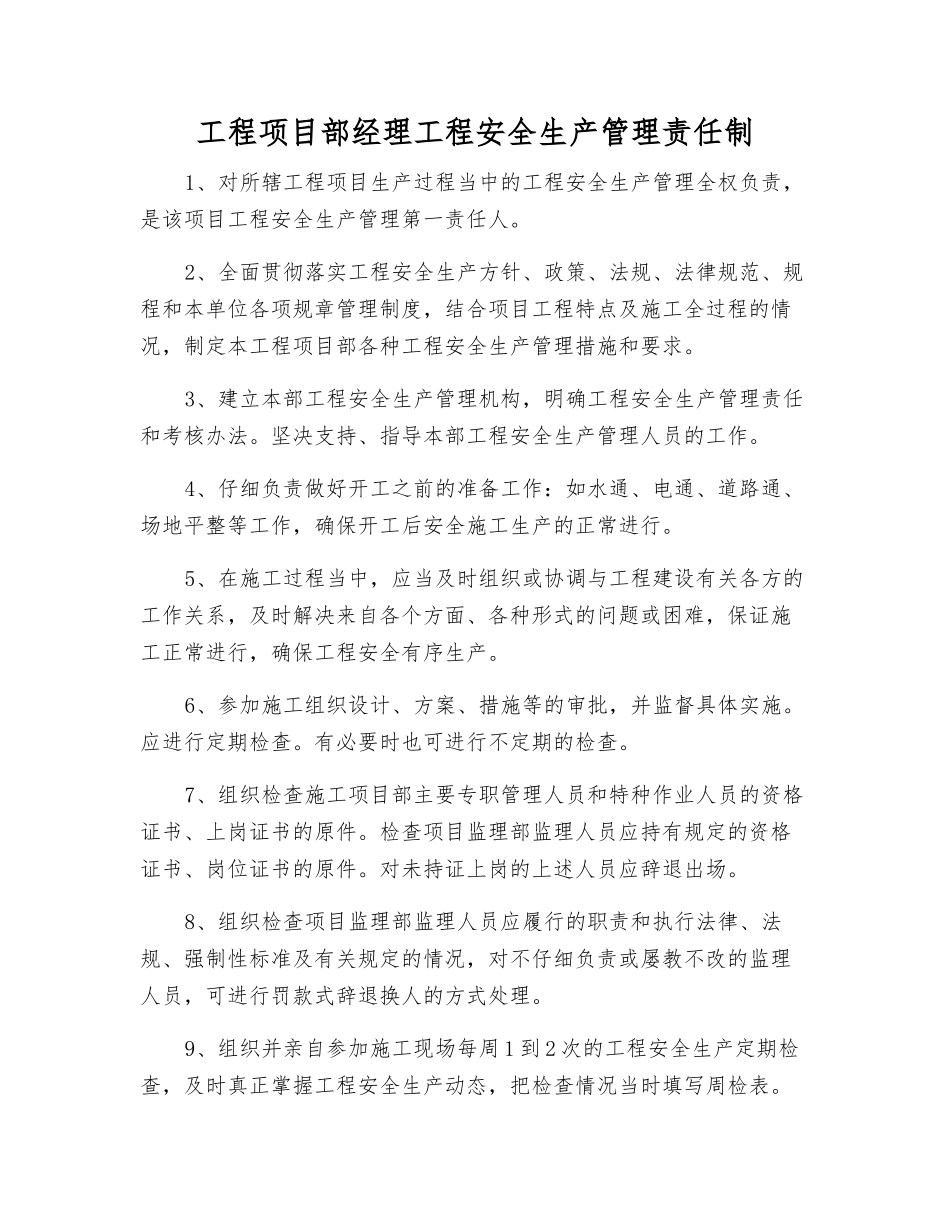 工程项目部经理工程安全生产管理责任制_第1页