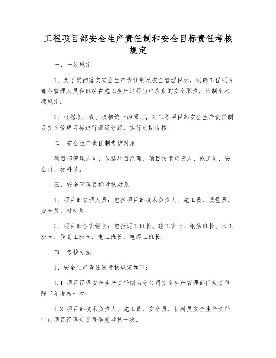 工程项目部安全生产责任制和安全目标责任考核规定_第1页