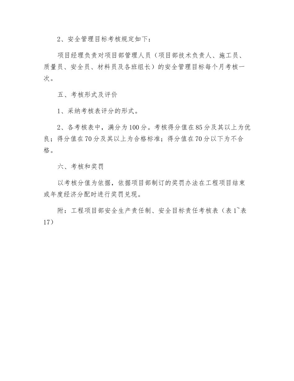 工程项目部安全生产责任制和安全目标责任考核规定_第2页