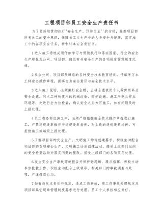 工程项目部职工安全生产责任书