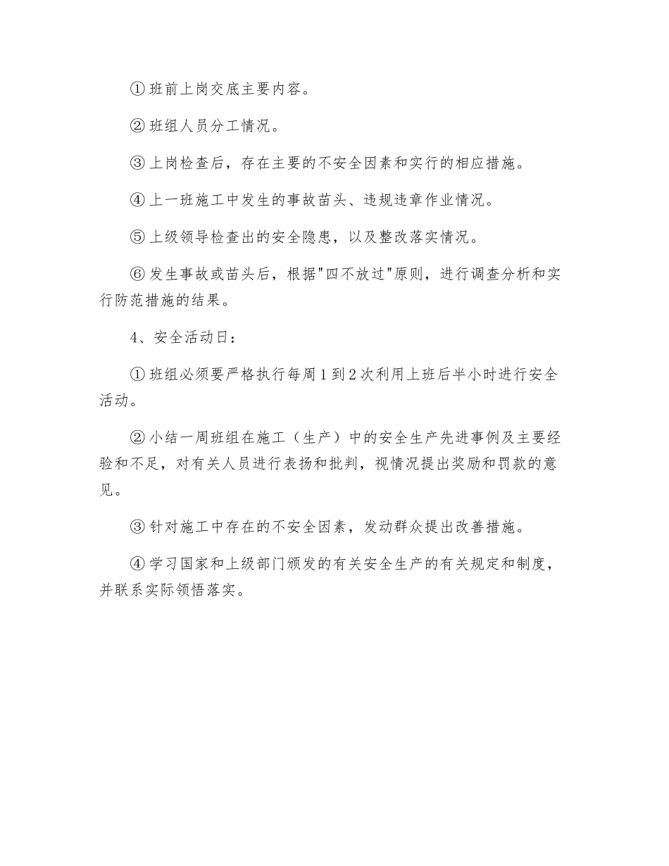 工程项目部班前安全活动制度_第2页