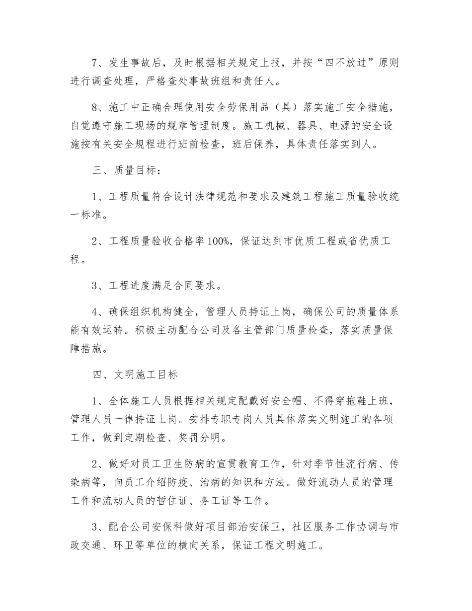 工程项目部质量安全责任状_第2页