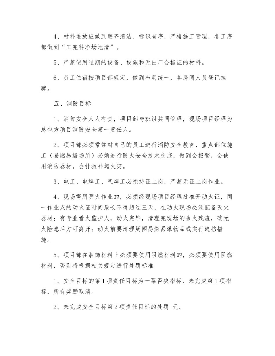 工程项目部质量安全责任状_第3页