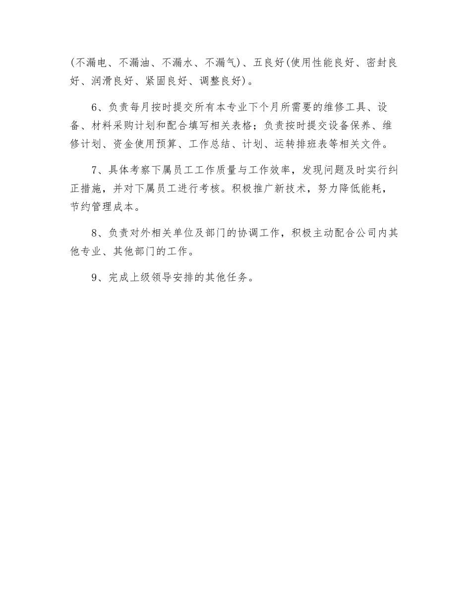 工程领班的职责_第2页