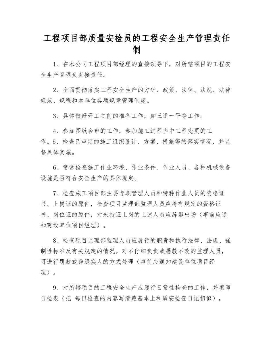 工程项目部质量安检员的工程安全生产管理责任制_第1页