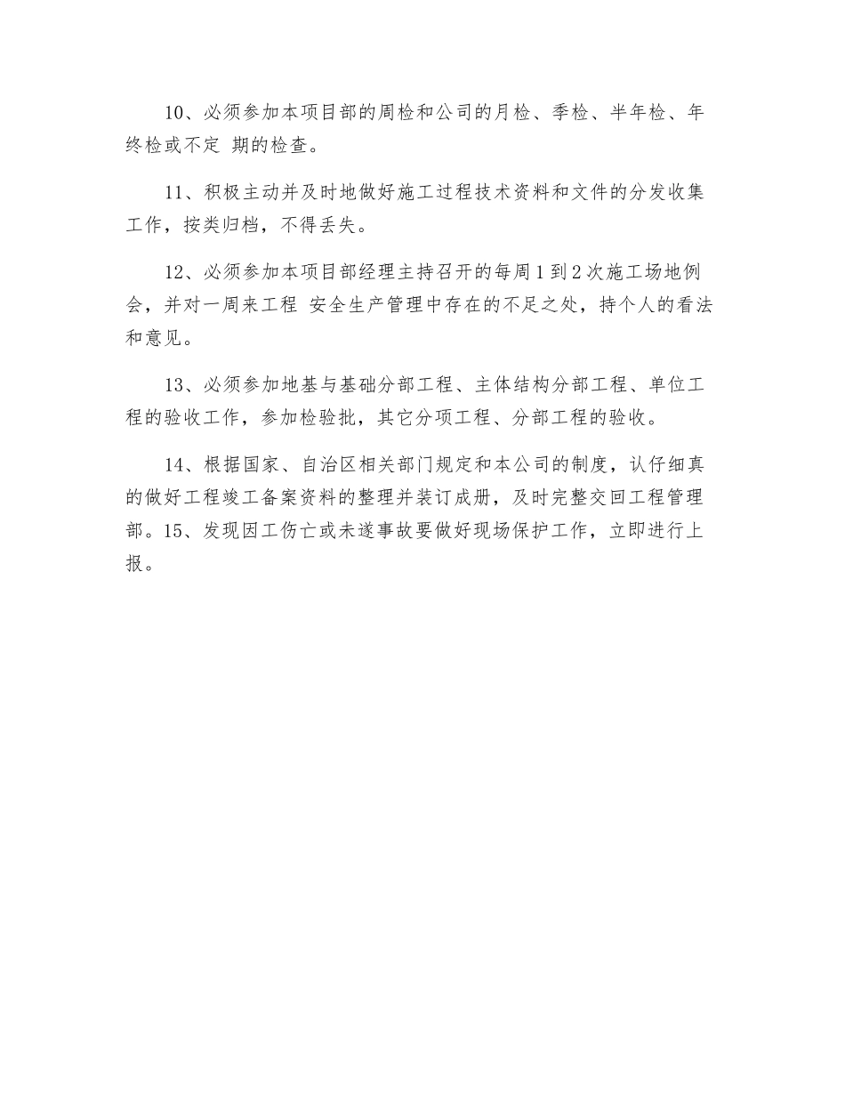 工程项目部质量安检员的工程安全生产管理责任制_第2页