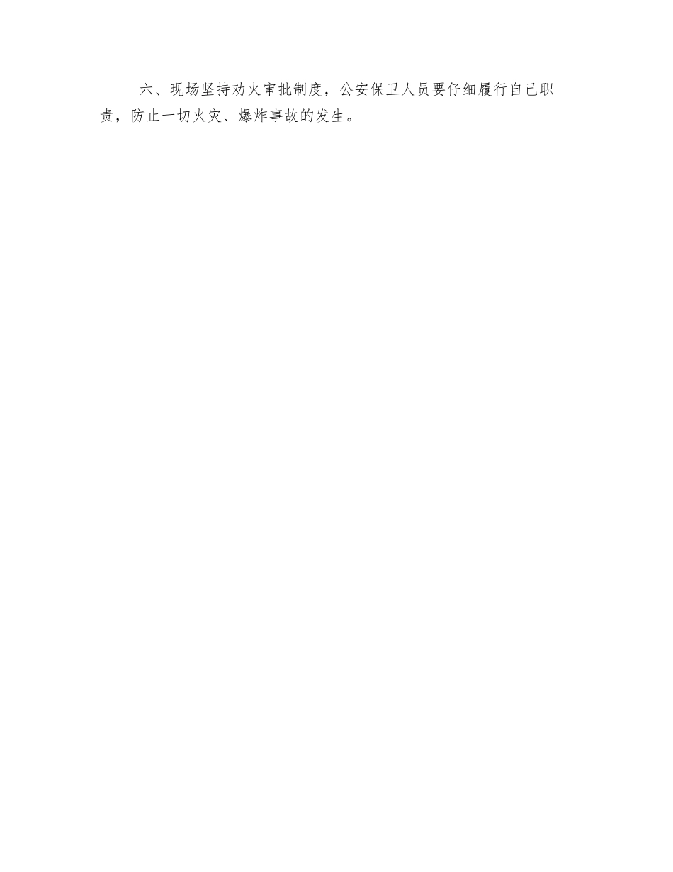 工程项目防火防爆管理制度_第2页