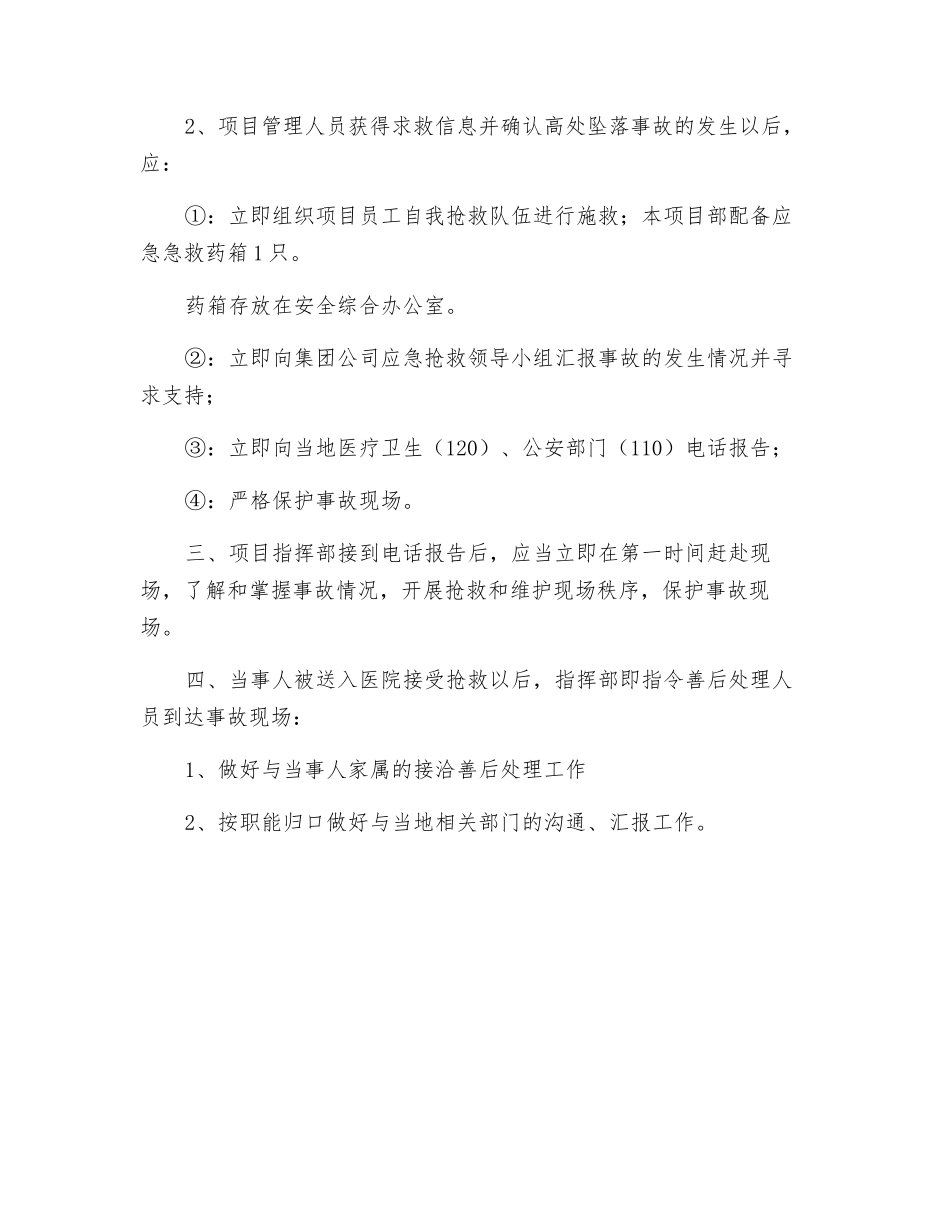 工程高处坠落事故应急准备和响应预案_第2页