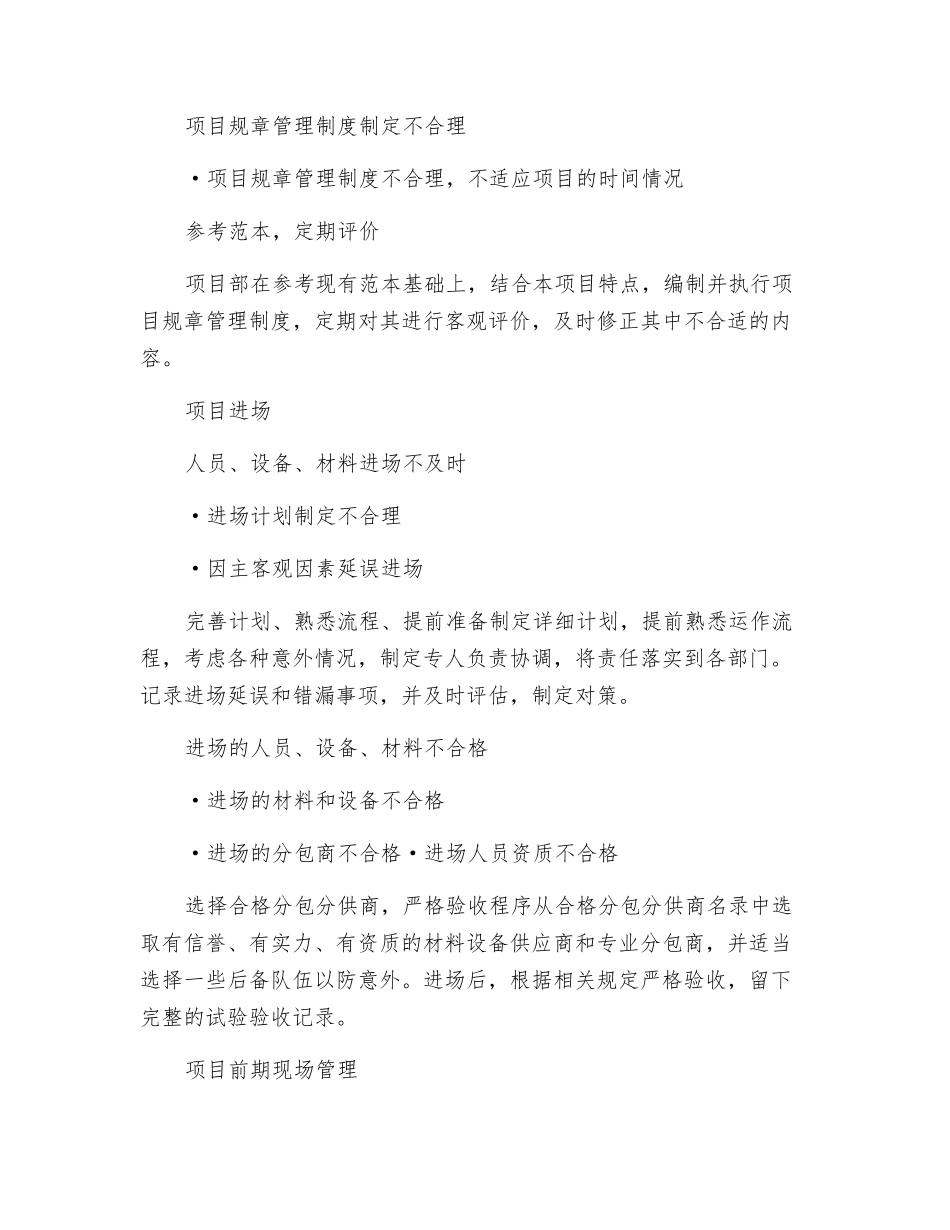 工程风险应对措施_第2页