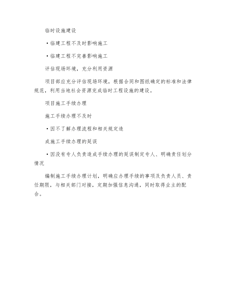 工程风险应对措施_第3页