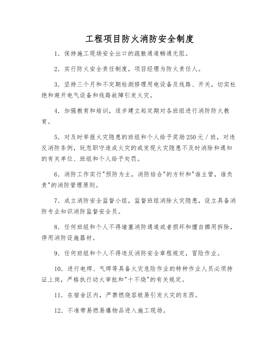 工程项目防火消防安全制度_第1页