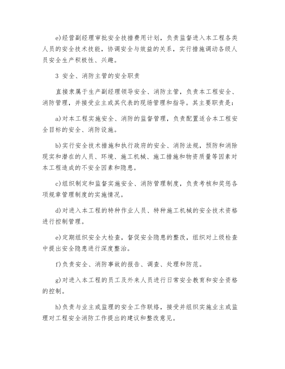 工程项管部各级安全生产责任制_第2页
