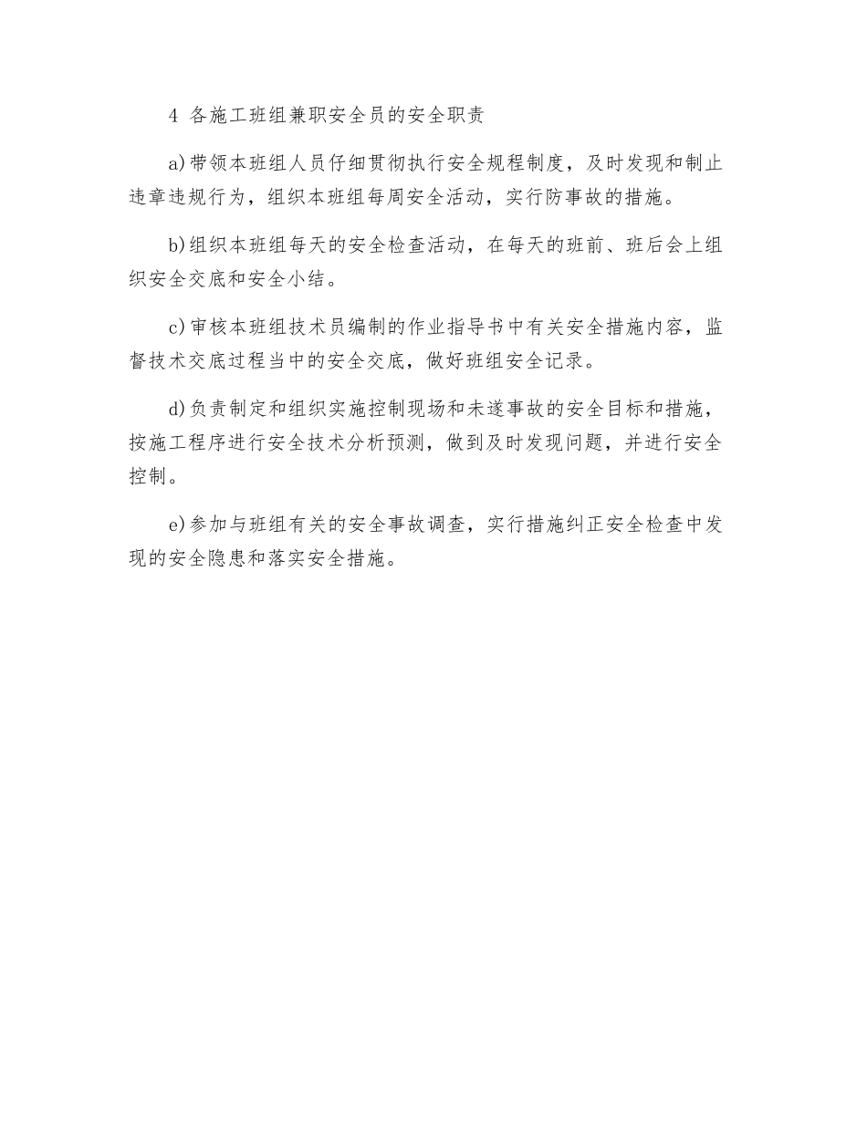 工程项管部各级安全生产责任制_第3页