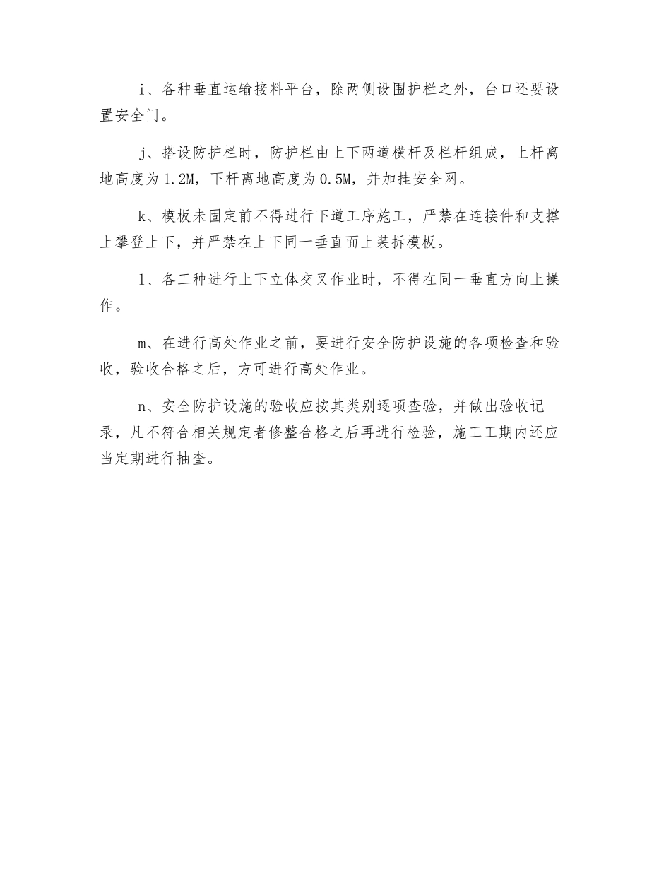 工程高空作业安全措施_第2页