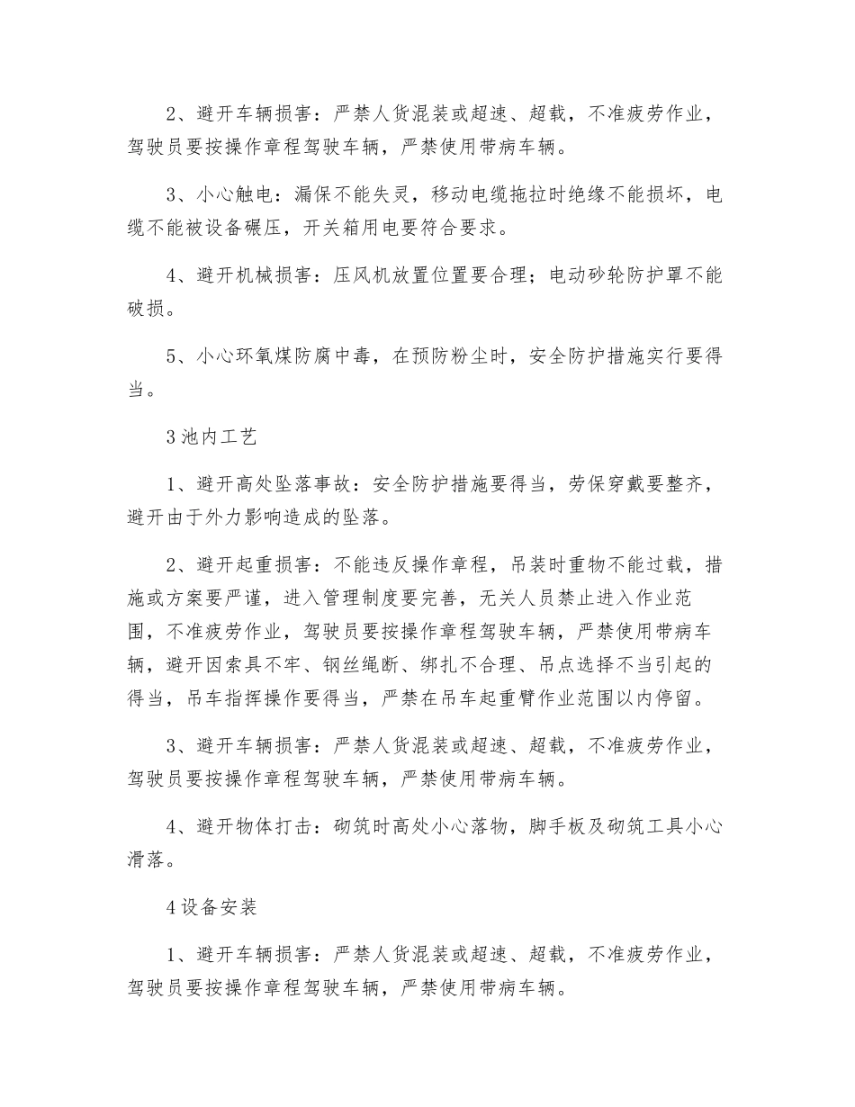 工艺安装施工安全管理_第2页