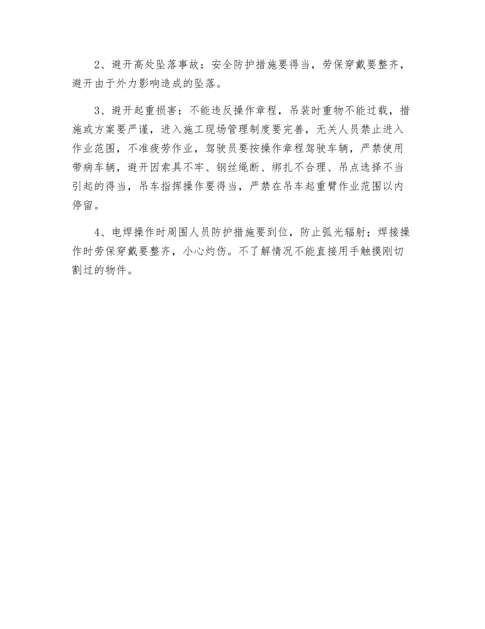 工艺安装施工安全管理_第3页