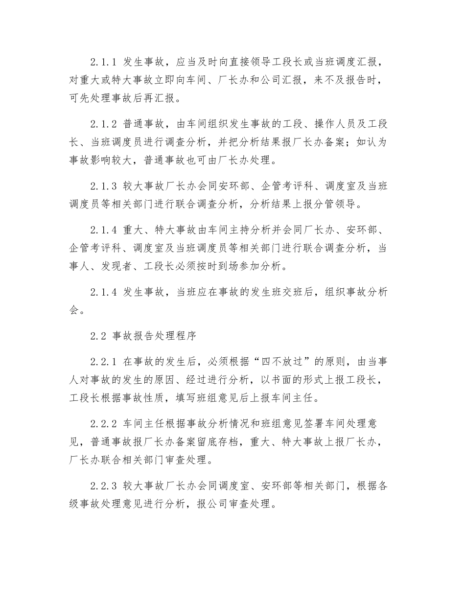 工艺事故管理制度_第2页