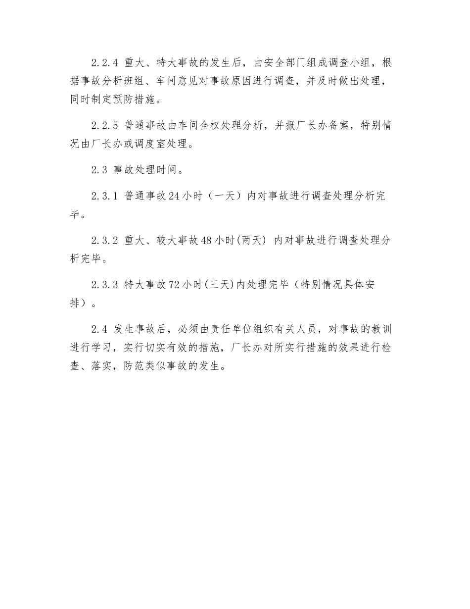 工艺事故管理制度_第3页