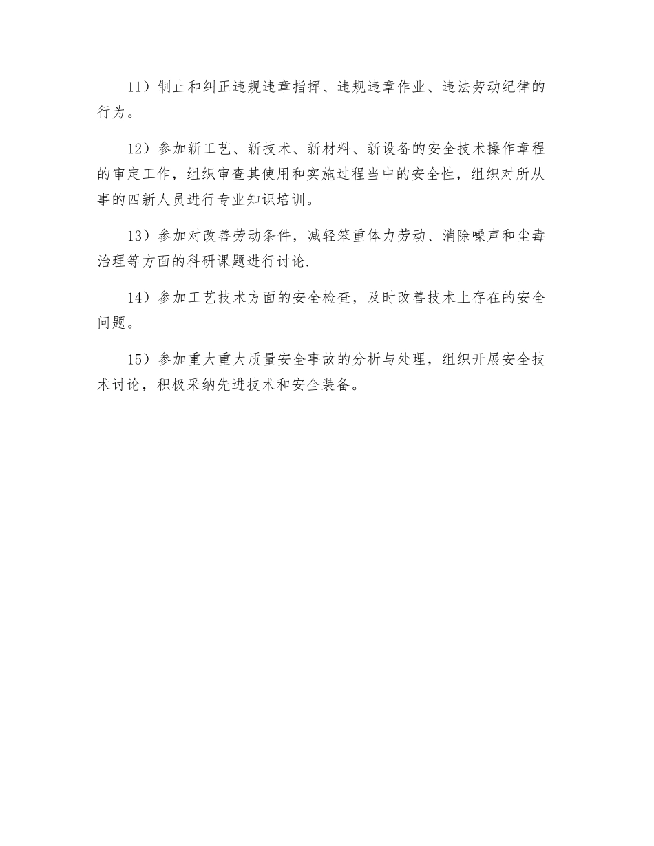 工艺技术部副部长兼质量工程师安全生产职责_第2页