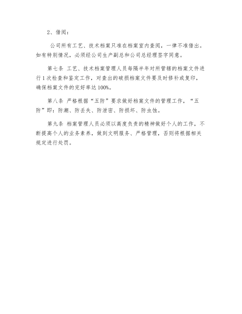 工艺、技术档案管理制度_第2页