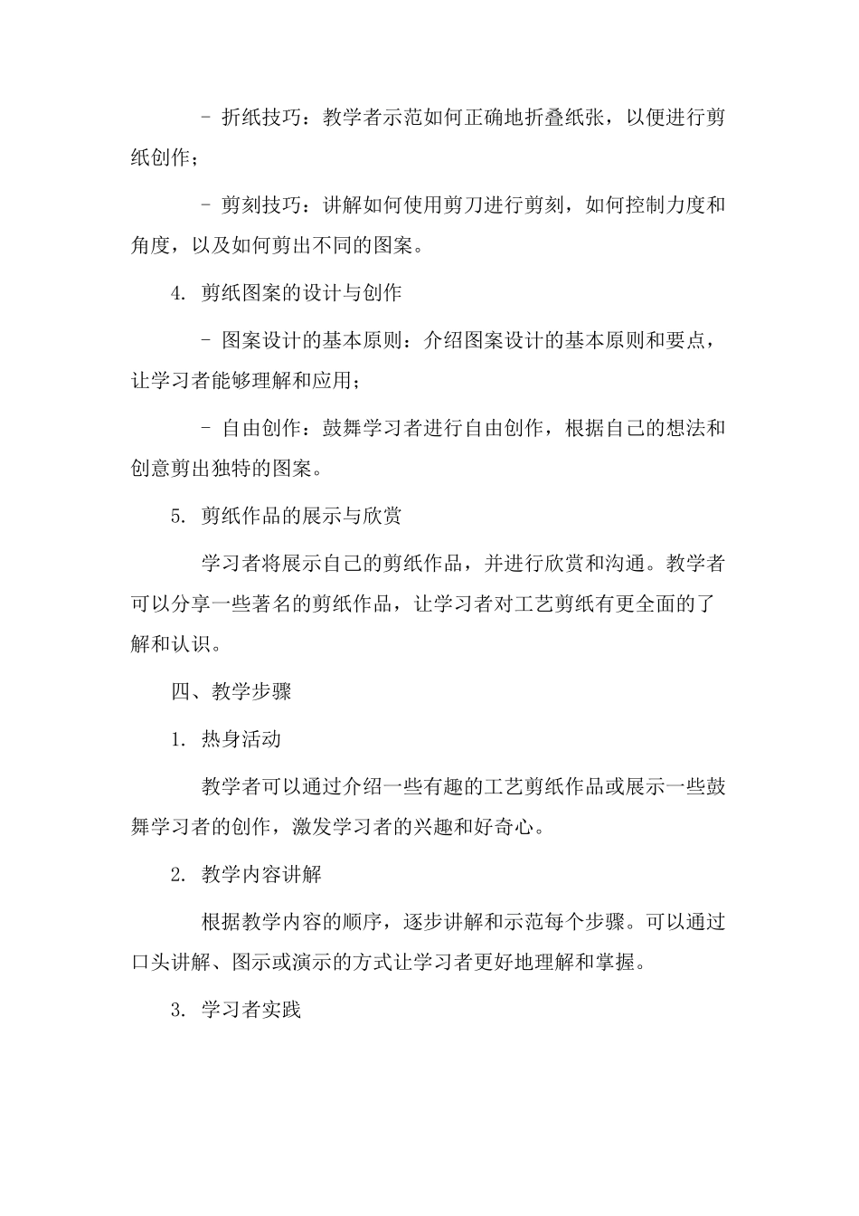 工艺剪纸教学设计_第2页