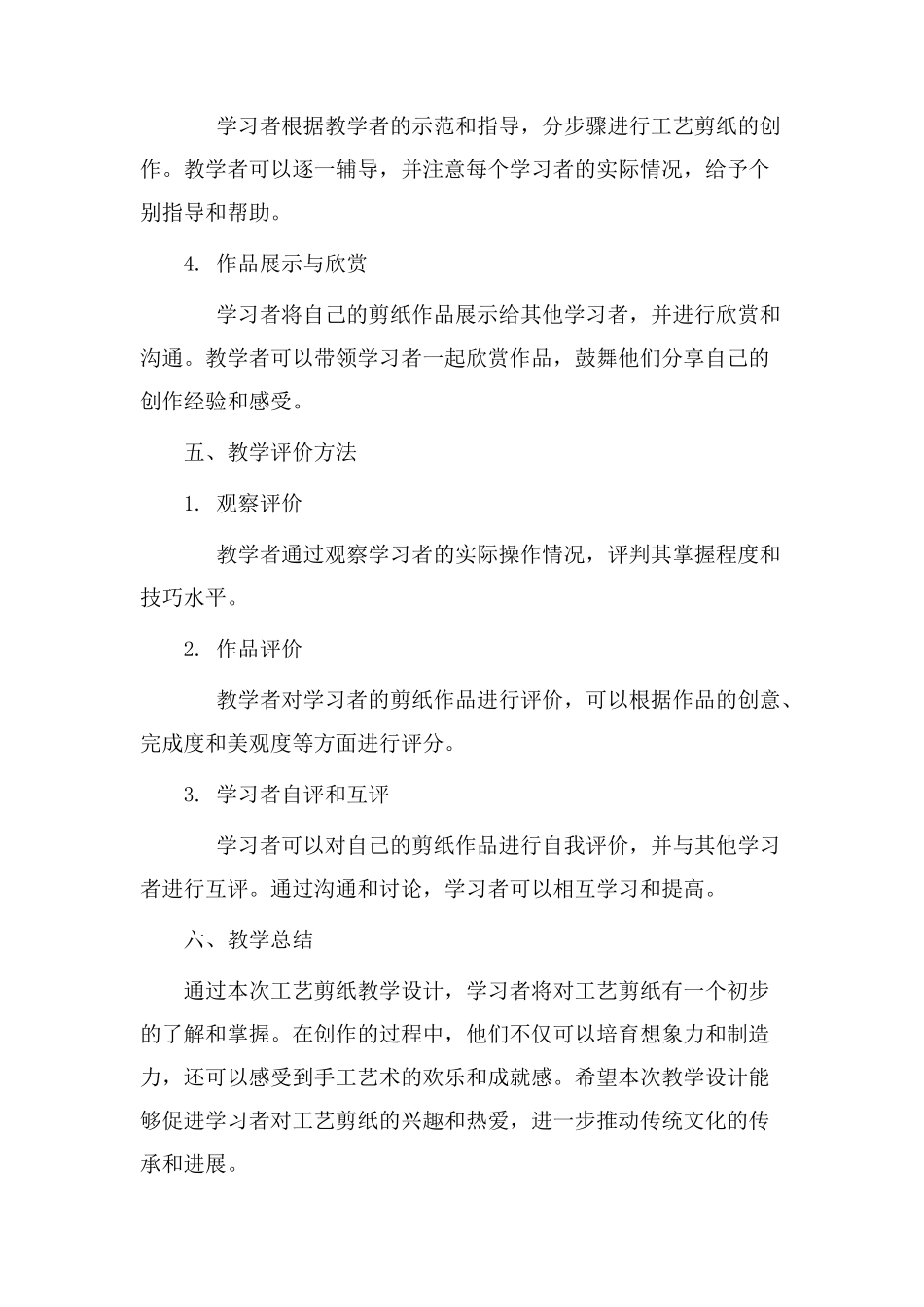 工艺剪纸教学设计_第3页