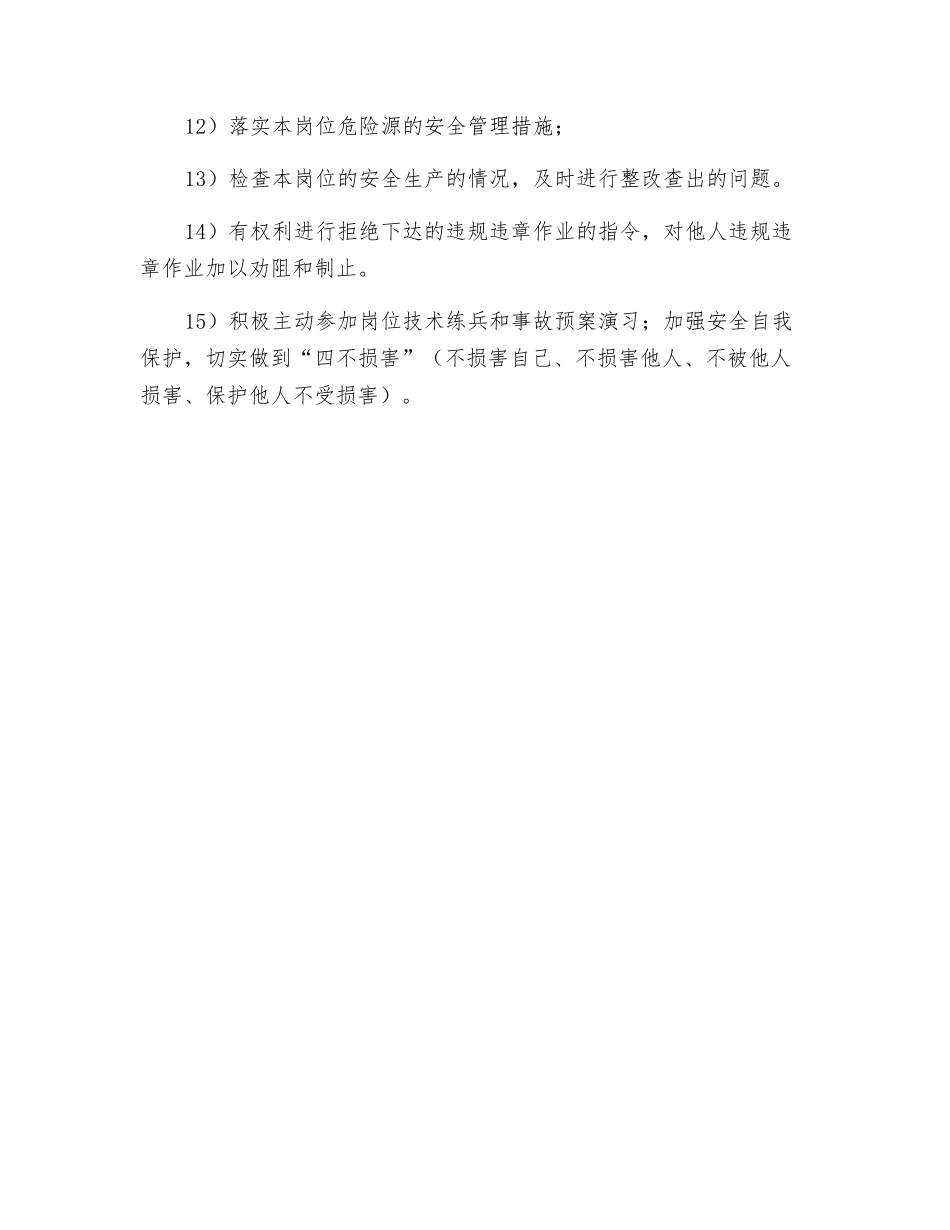 工艺技术部工艺员安全生产职责_第2页