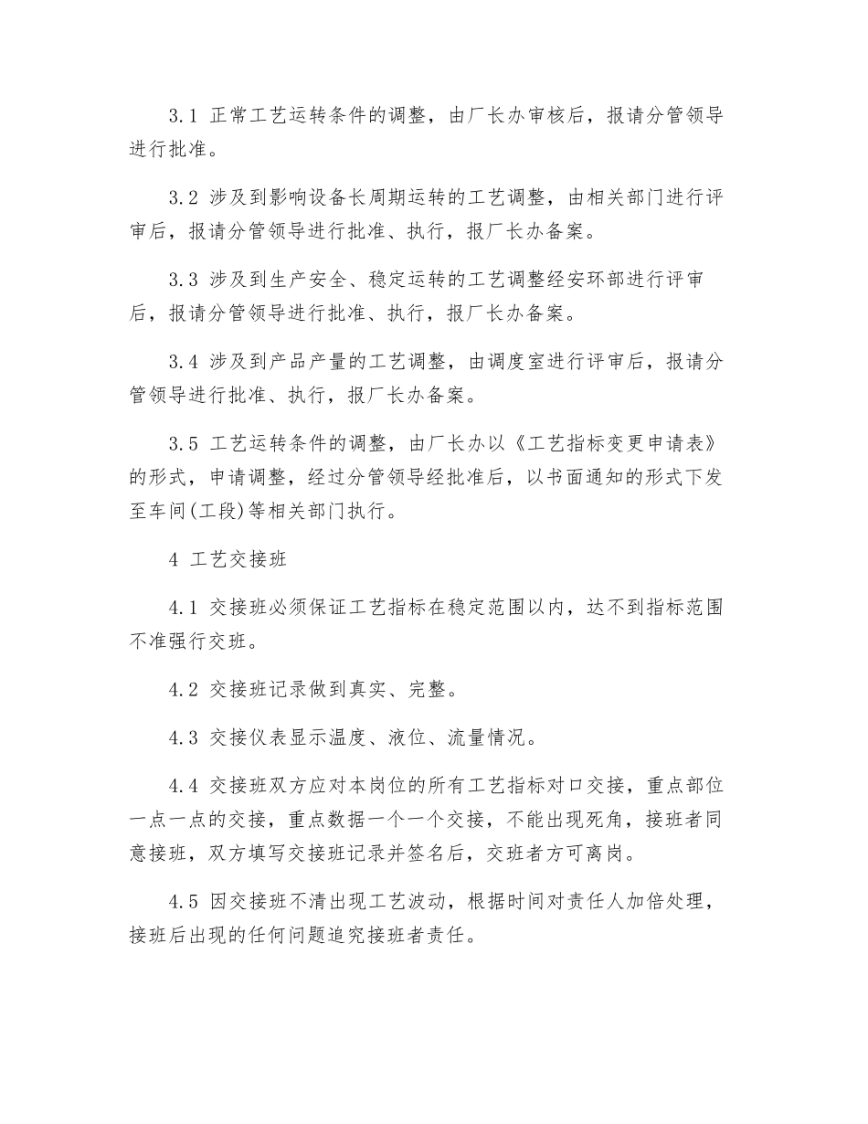 工艺指标管理制度_第2页