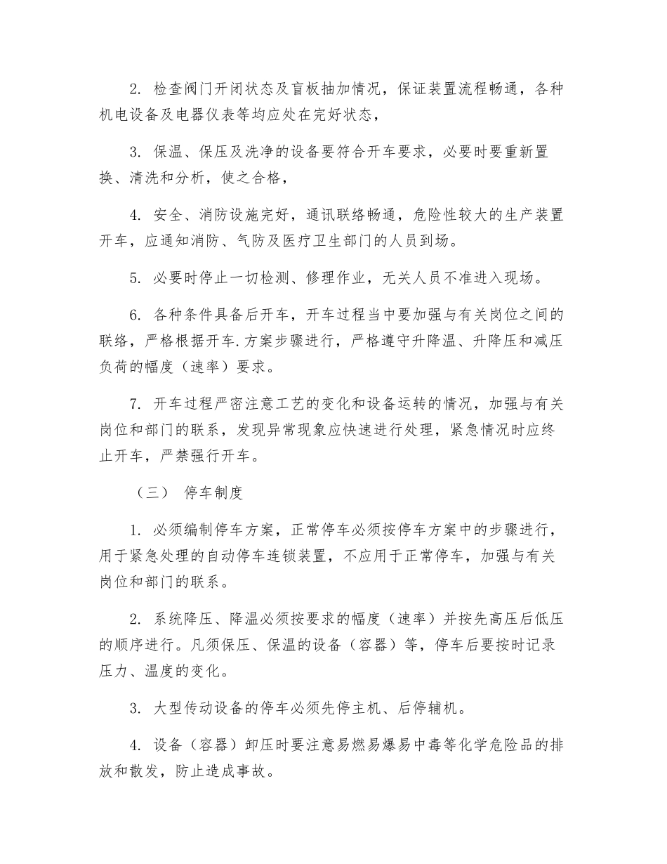 工艺操作管理制度_第2页