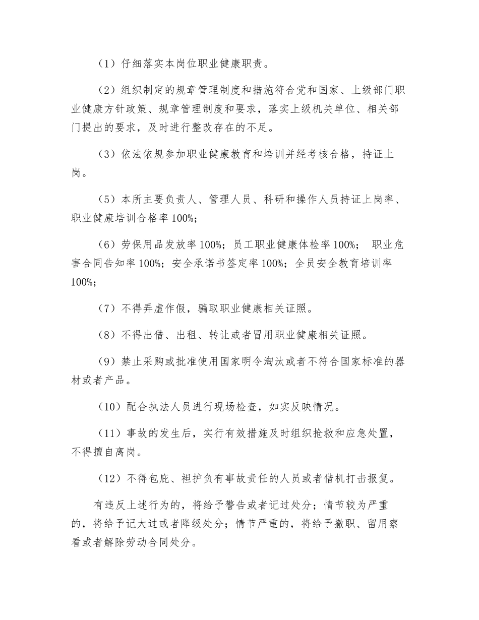 工艺研究所所长职业健康职责_第2页