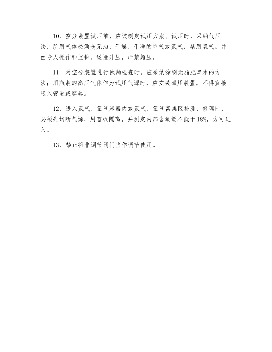 工艺检修安全操作规程_第2页