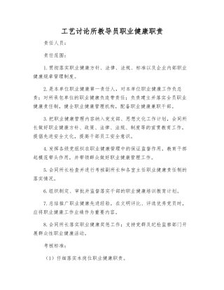 工艺研究所教导员职业健康职责