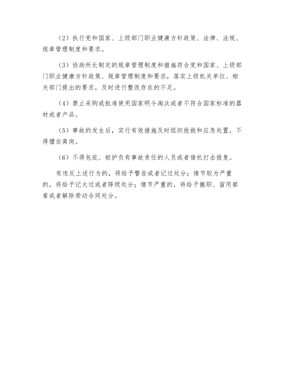 工艺研究所分管生产副所长职业健康职责_第2页