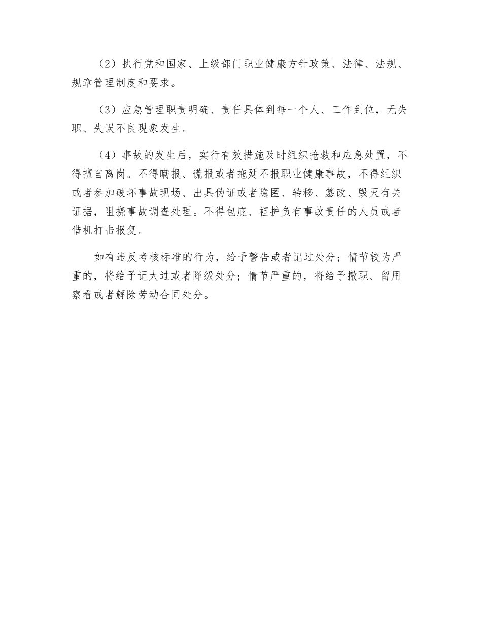 工艺研究所副主任职业健康职责_第2页
