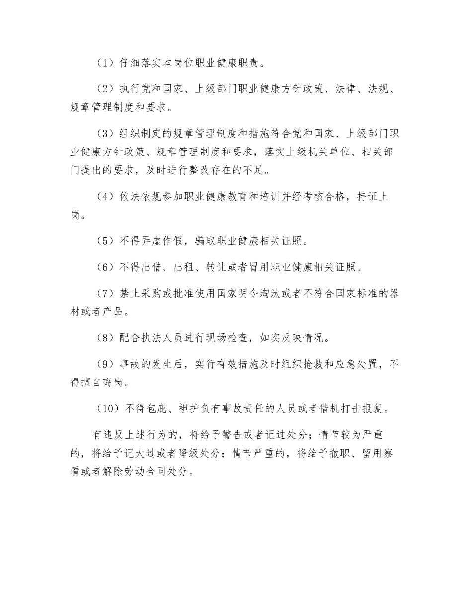 工艺研究所管理人员职业健康职责_第2页