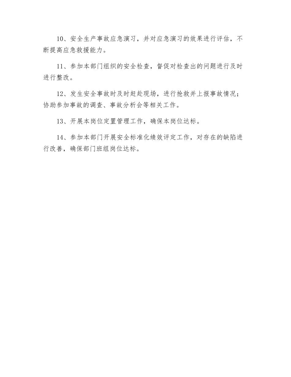 工艺管理岗位安全职责_第2页