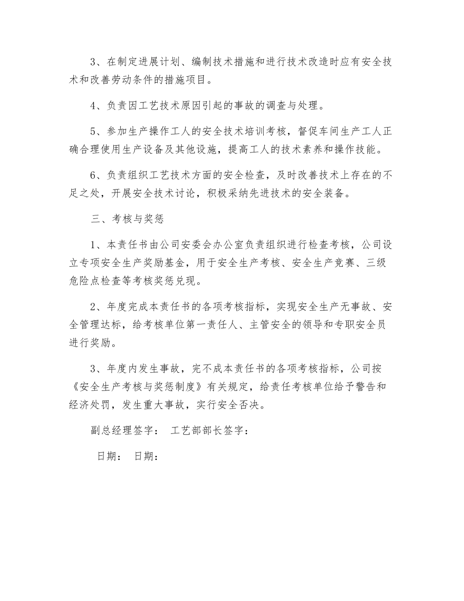 工艺部部长安全生产、职业健康、环境保护目标管理责任书_第2页