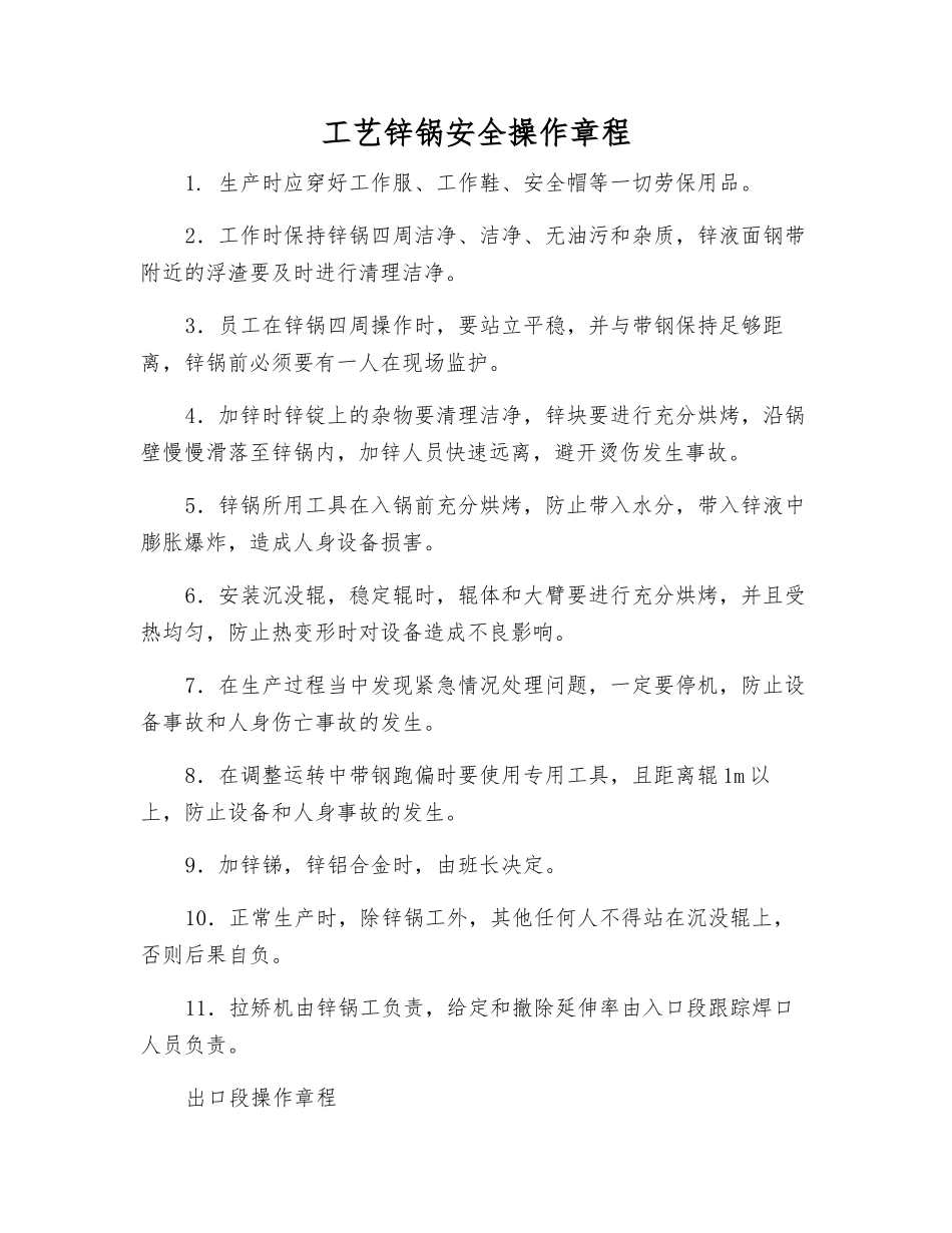 工艺锌锅安全操作规程_第1页
