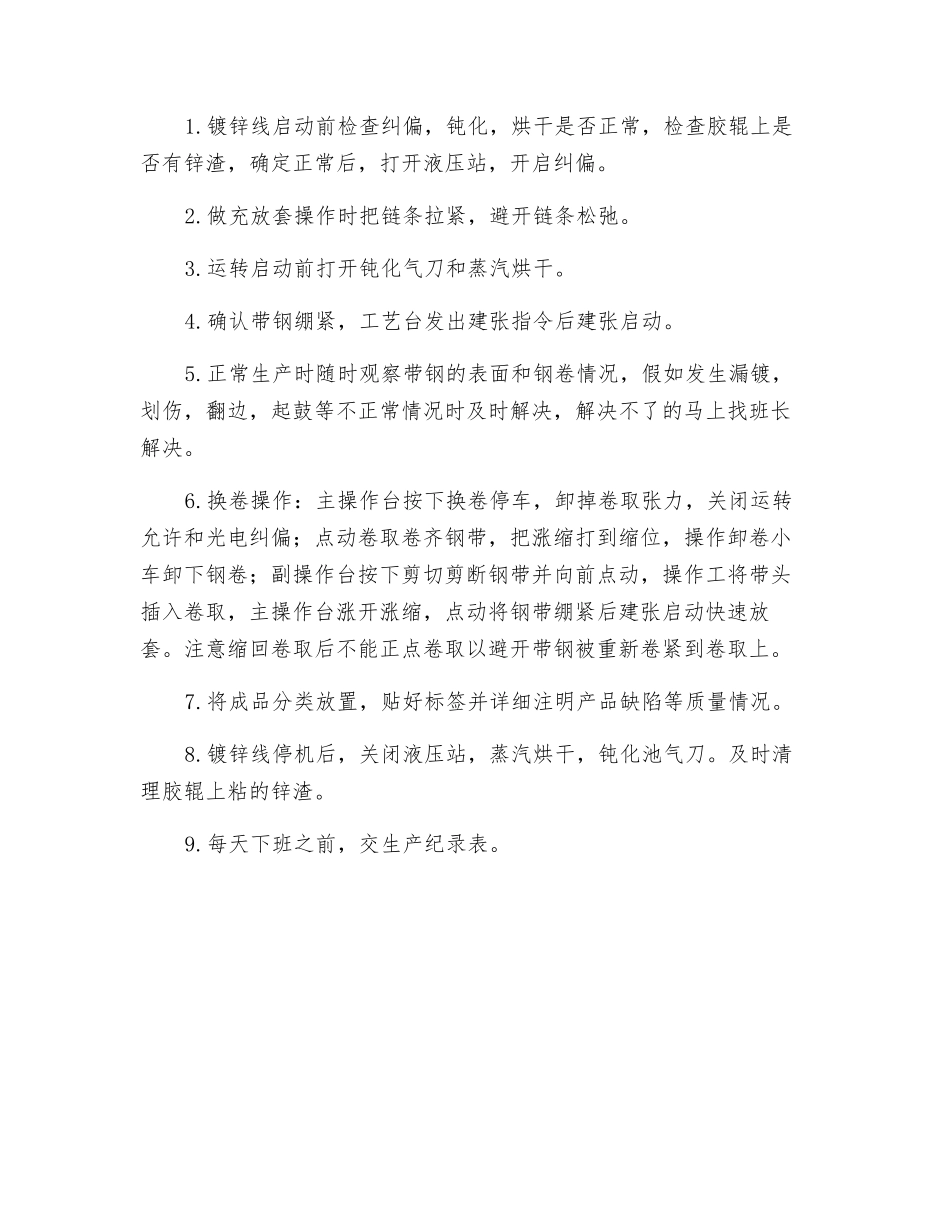 工艺锌锅安全操作规程_第2页