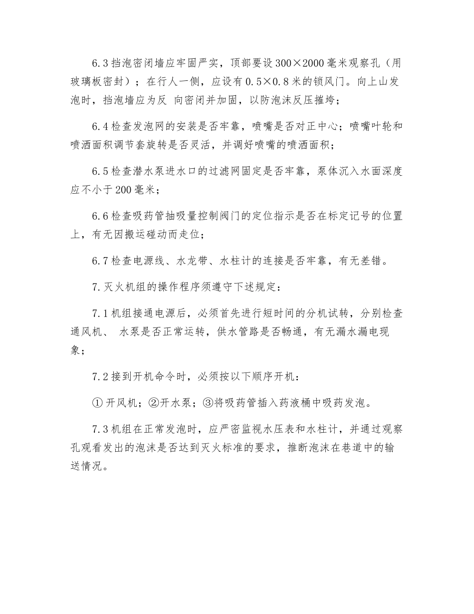 工贸企业BGP—200型高倍数泡沫灭火机安全操作规程_第2页