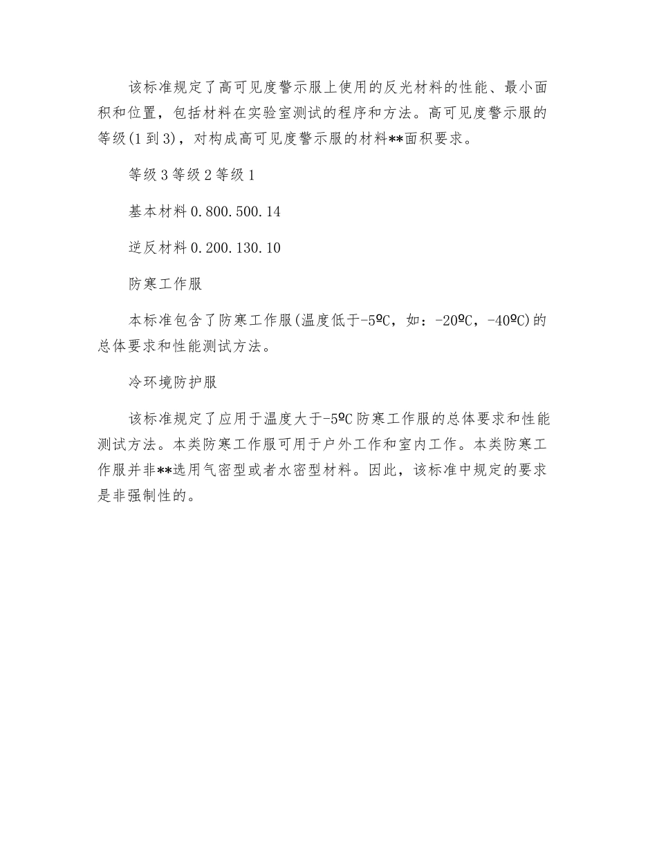 工装防护服标准_第2页